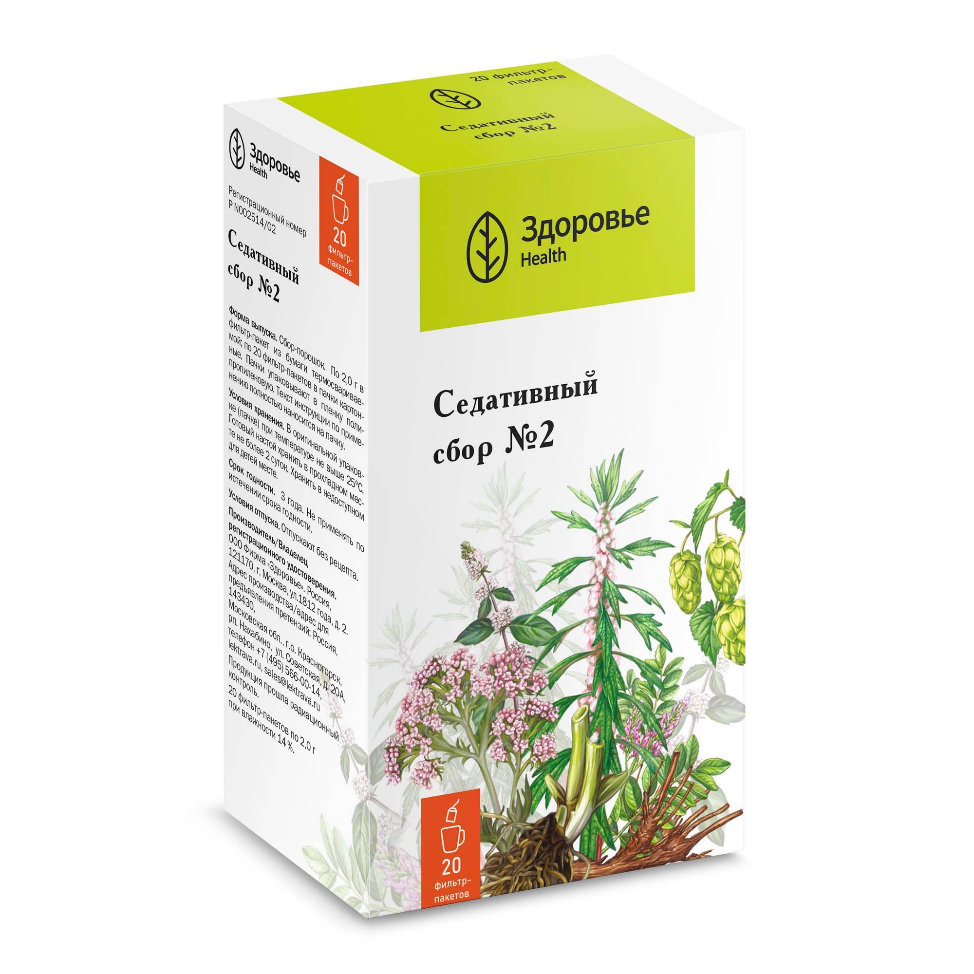 Изображение товара Сбор успокоительный №2 фильтр-пакет 2г 20шт натуральное седативное средство