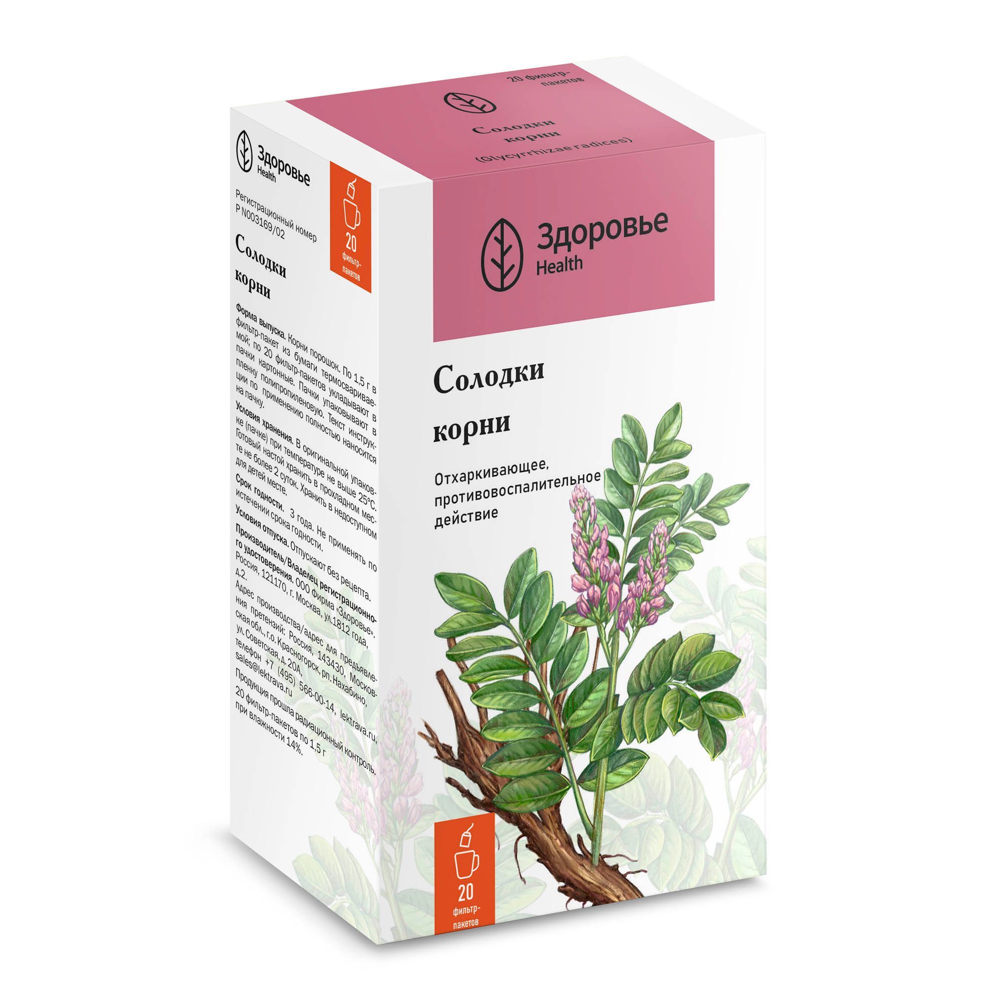 Изображение товара Солодки корни порошок фильтр-пакет 1,5г 20шт