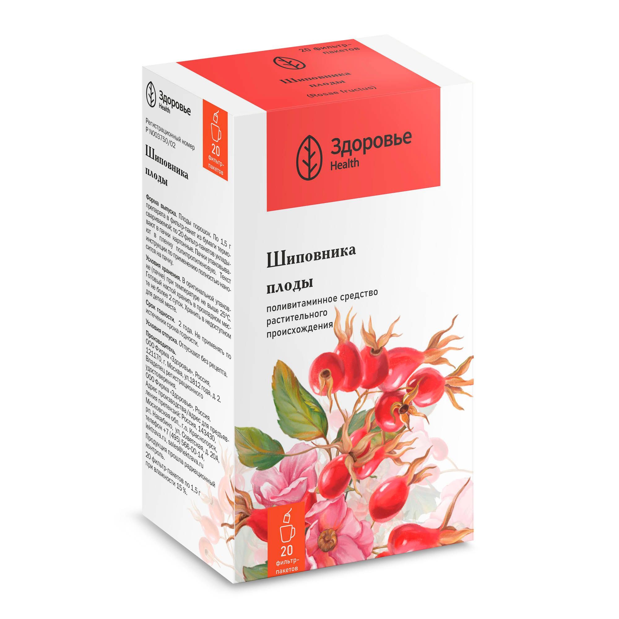 Изображение товара Шиповника плоды порошок фильтр-пакет 1,5г 20шт