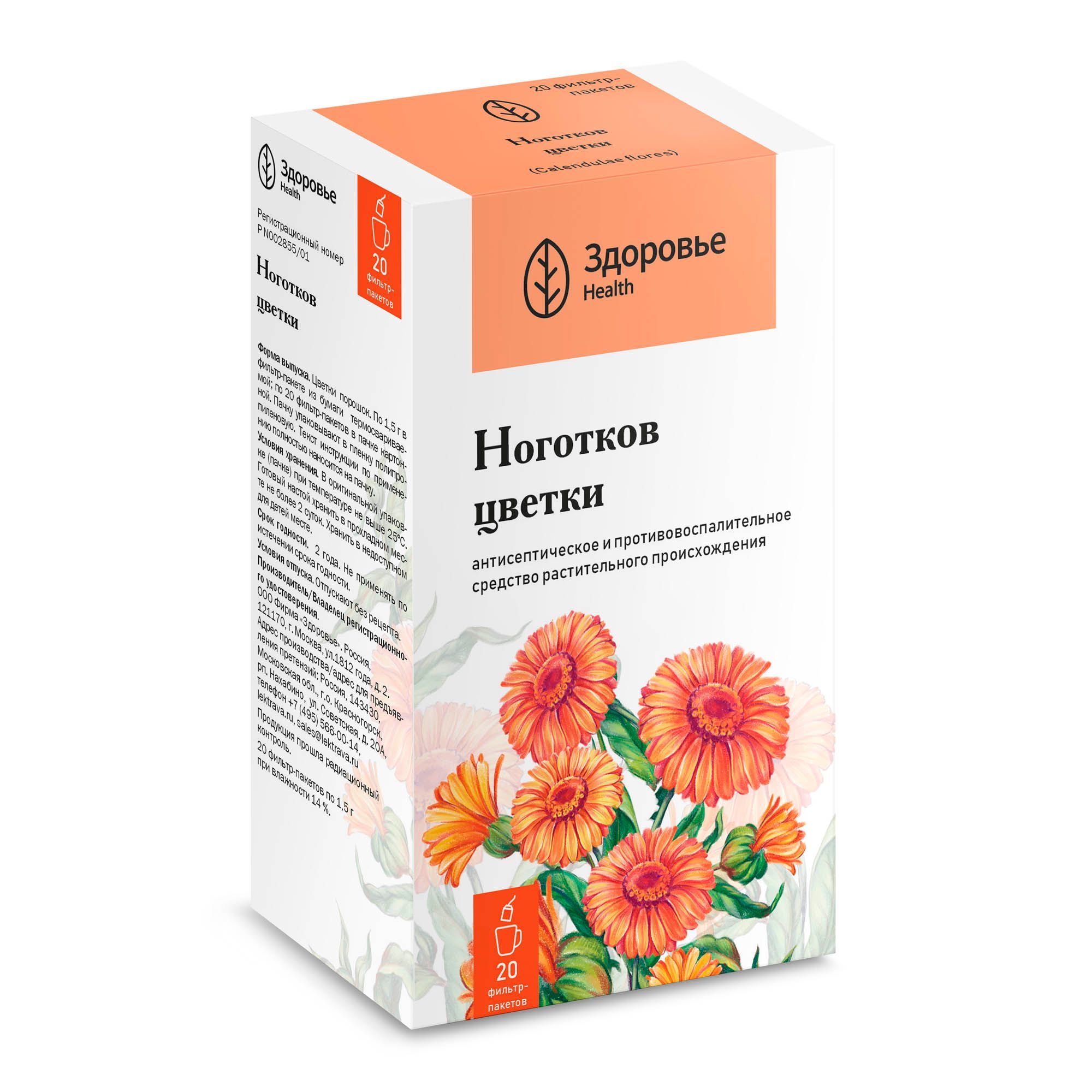 Изображение товара Ноготков цветки фильтр-пакет 1,5г 20шт натуральное растительное средство