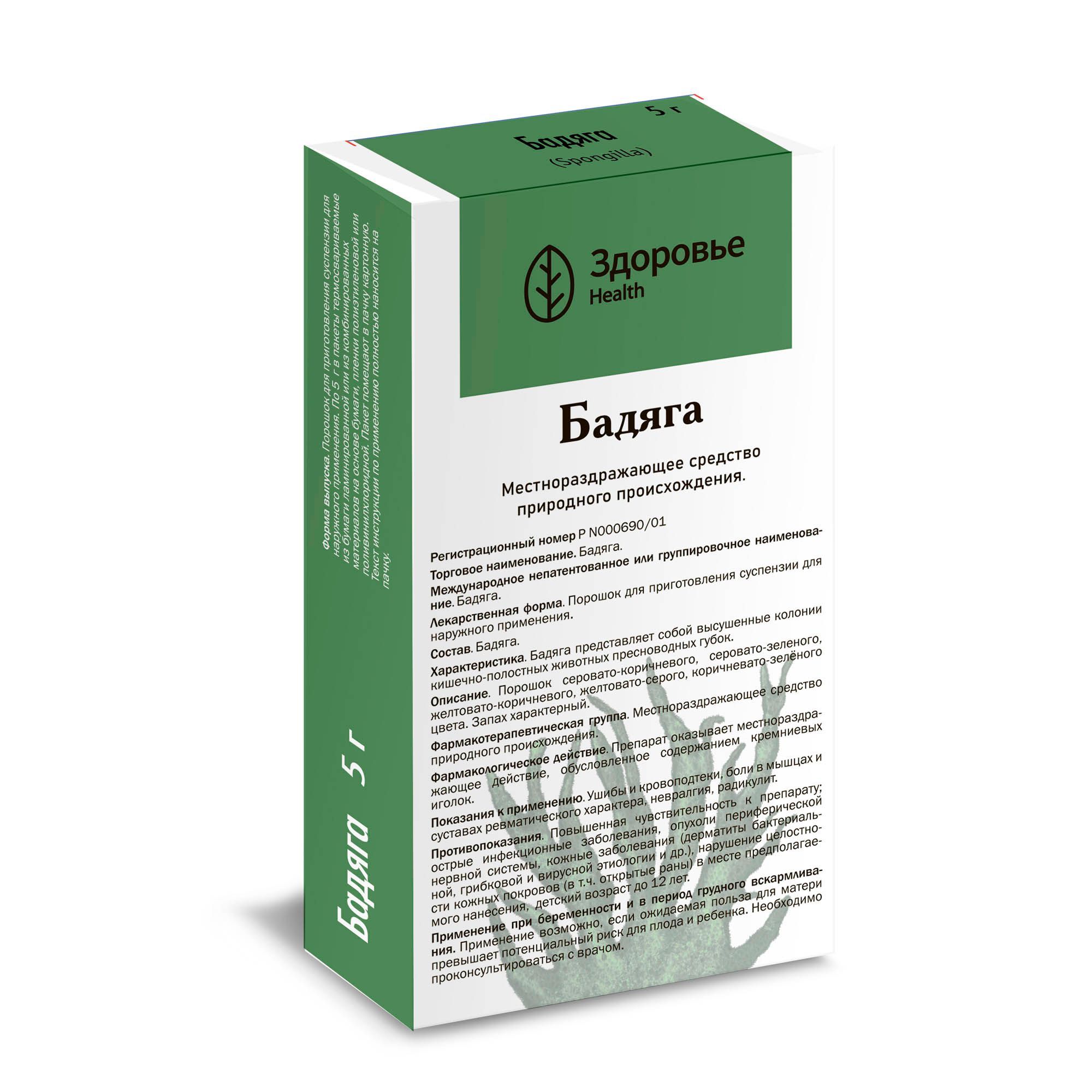 Изображение товара Бадяга порошок для приг. суспензии для наружного применения пак. 5г