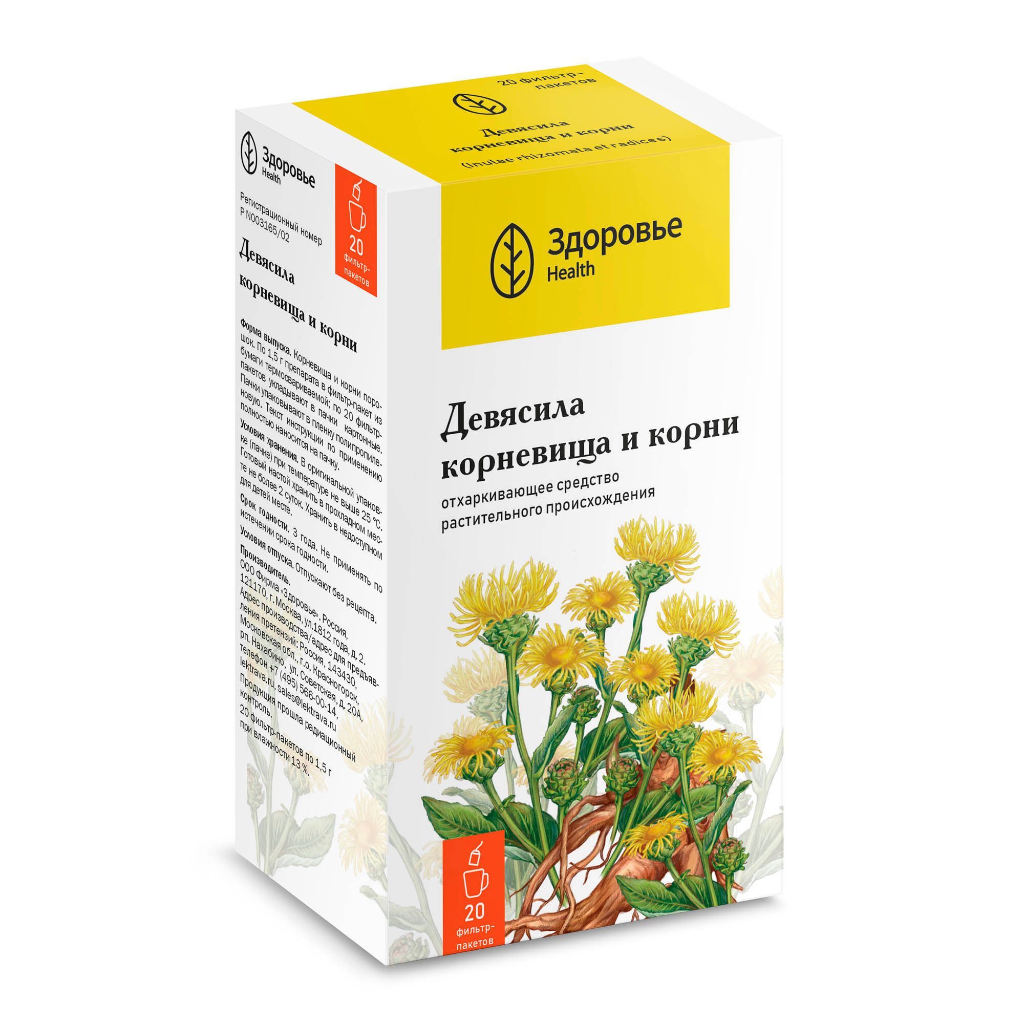 Изображение товара Девясила корневища и корни порошок фильтр-пакет 1,5г 20шт