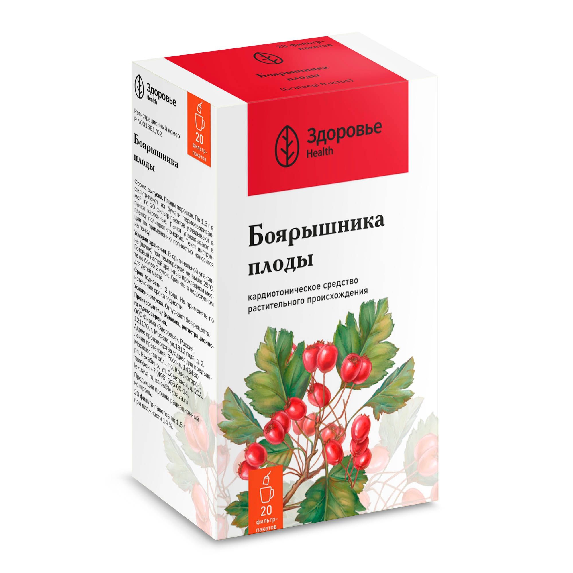 Изображение товара Боярышника плоды порошок фильтр-пакет 1,5г 20шт