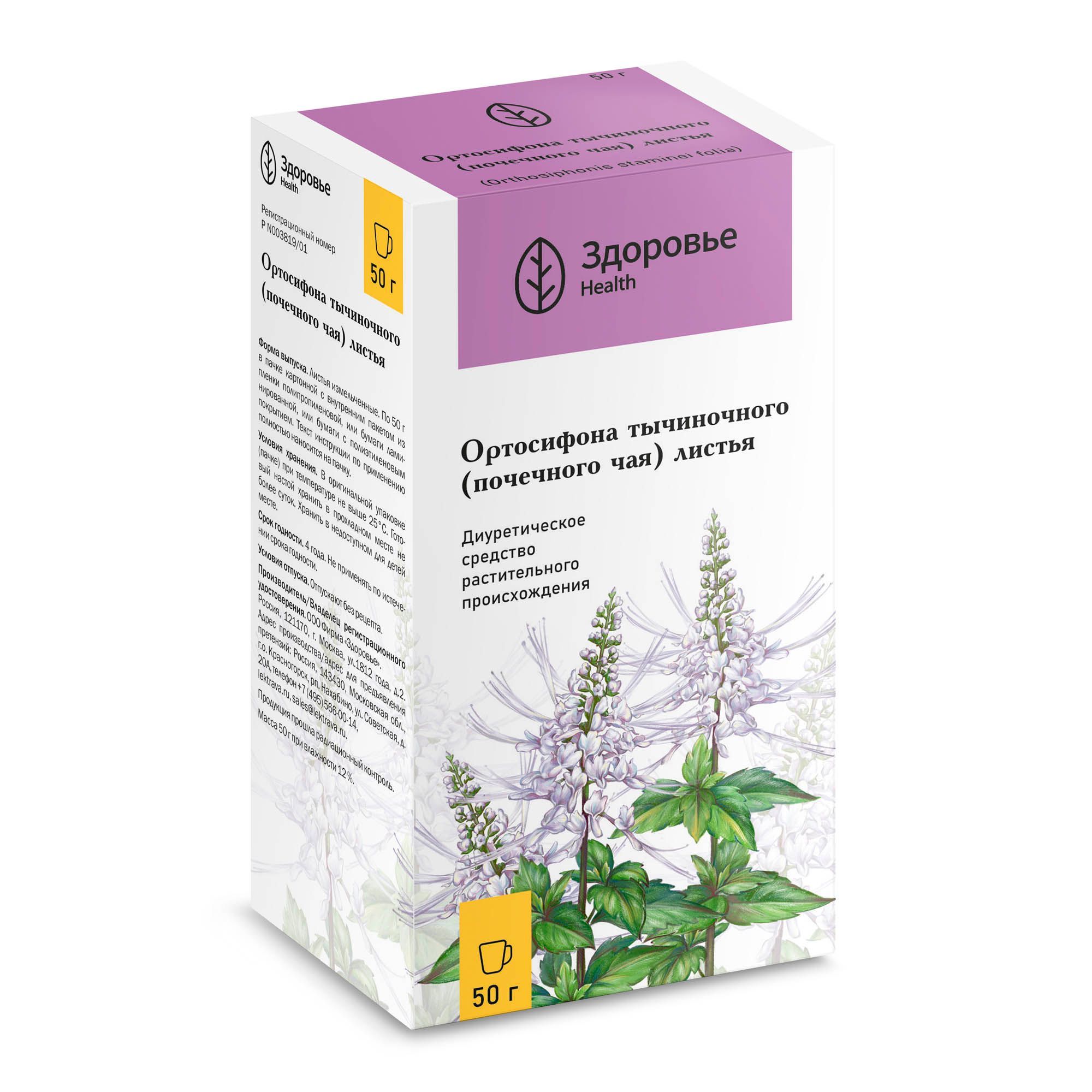 Изображение товара Ортосифона тычиночного листья 50г для эффективного лечения отеков