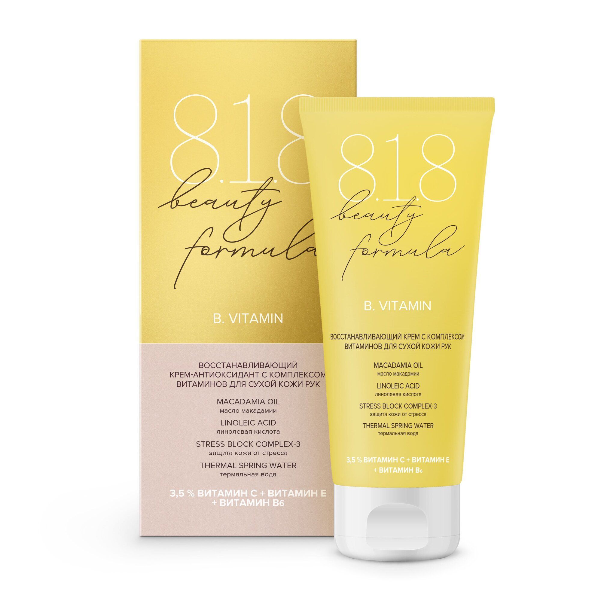 Изображение товара Крем-антиоксидант для сухой кожи рук с витаминами и маслом макадамии 75мл