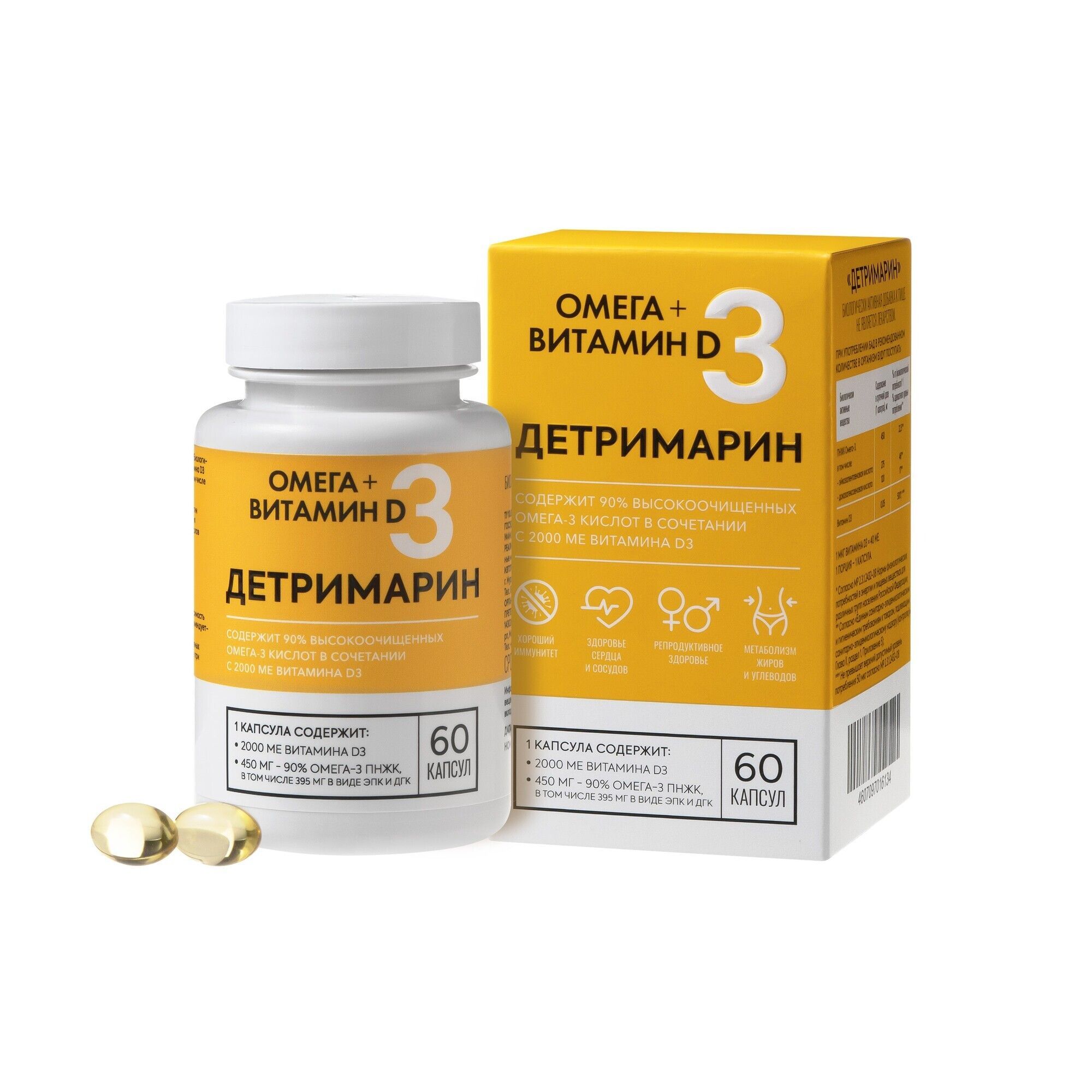Изображение товара Детримарин капсулы 700мг 60шт