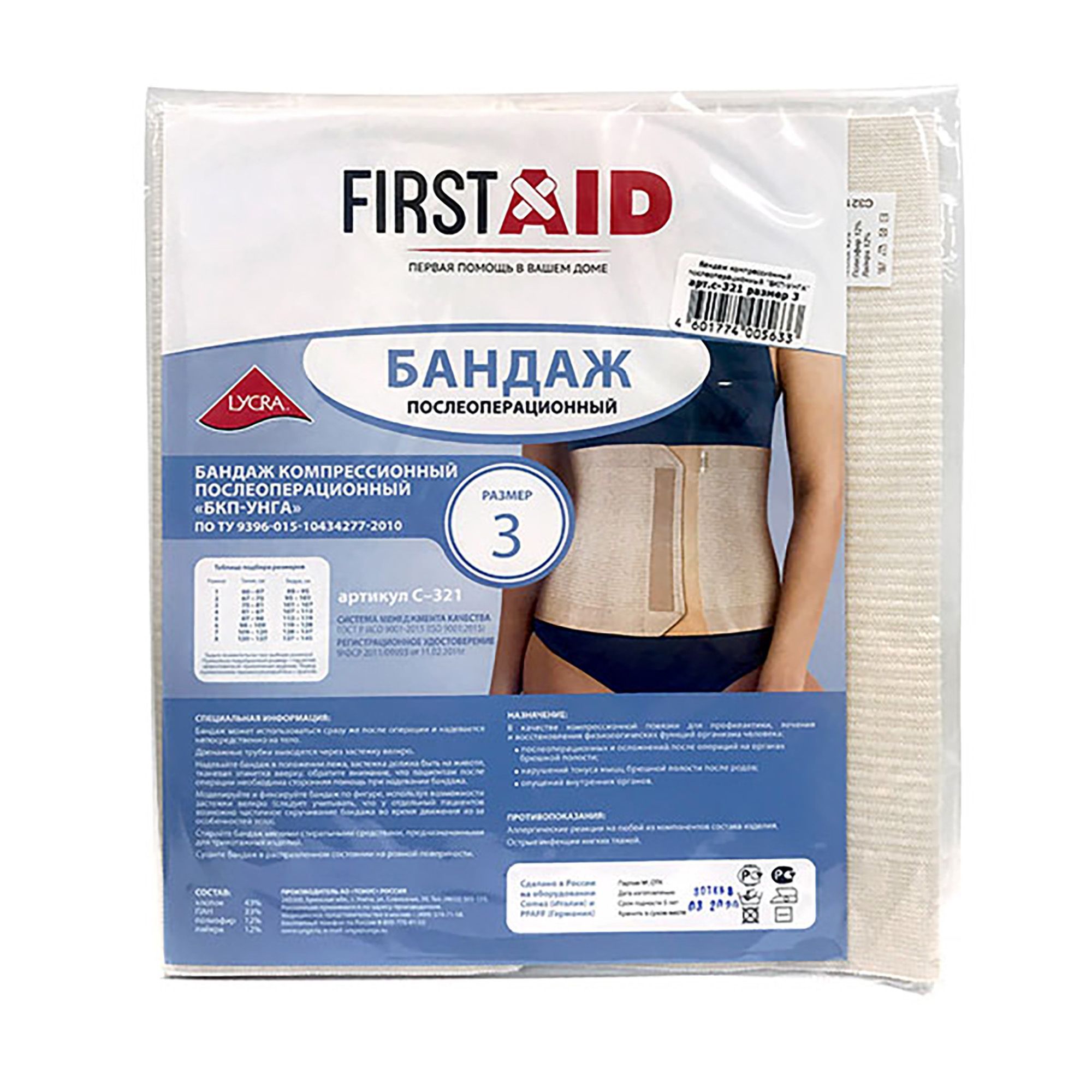 Изображение товара Компрессионный послеоперационный бандаж Унга First Aid С-321 р.3 для защиты и поддержки