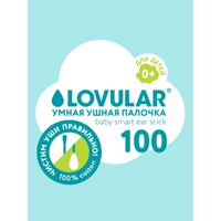 Умная ушная палочка Lovular/Ловулар 100шт миниатюра фото №2