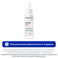 Сыворотка для чувствительной кожи лица Sensibio Defensive Bioderma/Биодерма фл. 30мл
