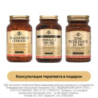 1X Магния цитрат Solgar/Солгар таблетки 1717мг 60шт + 1X Цинка пиколинат Solgar/Солгар таблетки 100шт + 1X Омега-3 тройная ЭПК и ДГК Solgar/Солгар капсулы 950мг 50шт