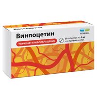 Винпоцетин таблетки 5мг 50шт
