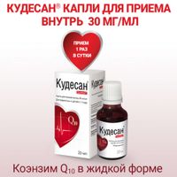 Кудесан Q10 капли для приема внутрь 20мл миниатюра фото №3