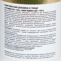 Витамин Д3 5000МЕ+Витамин К2 50мкг Premium aTech капсулы 450мг 90шт миниатюра фото №3