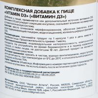 Витамин Д3 5000МЕ Premium aTech мягкие капсулы 700мг 90шт миниатюра фото №2
