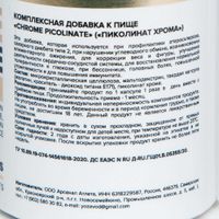 Хрома пиколинат Premium aTech капсулы 200мкг 60шт миниатюра фото №3