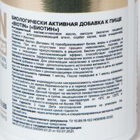 Биотин Premium aTech капсулы 5000мкг 90шт миниатюра фото №3