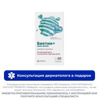 Биотин+ сила волос Vitateka/Витатека пастилки жевательные 2,5г 60шт