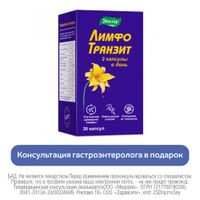 Лимфотранзит Эвалар капсулы 0,46г 30шт