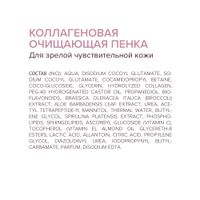 Пенка для зрелой чувствительной кожи очищающая коллагеновая Estiqe 8.1.8 Beauty formula фл. 160мл миниатюра фото №4