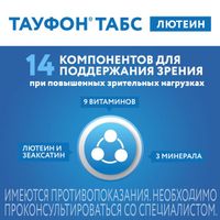 Тауфон Табс Лютеин таблетки п/о плен. 30шт миниатюра фото №5