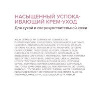 Крем-уход для сухой и сверхчувствительной кожи успокаивающий насыщенный Estiqe 8.1.8 Beauty formula фл. 50мл миниатюра фото №10 Крем-уход для сухой и сверхчувствительной кожи успокаивающий насыщенный Estiqe 8.1.8 Beauty formula фл. 50мл миниатюра фото №10