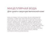 Вода мицеллярная для снятия макияжа для сухой и чувствительной кожи лица 8.1.8 Beauty formula фл. 200мл миниатюра фото №4