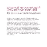 Крем против морщин для сухой и сверхчувствительной кожи увлажняющий дневной Estiqe 8.1.8 Beauty formula фл. 50мл миниатюра фото №4