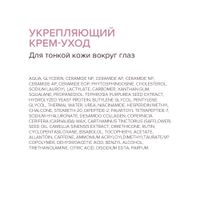 Крем-уход для тонкой кожи вокруг глаз укрепляющий 8.1.8 Beauty formula фл. 15мл миниатюра фото №3