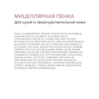 Пенка мицеллярная для сухой и сверхчувствительной кожи Estiqe 8.1.8 Beauty formula фл. 160мл миниатюра фото №2 Пенка мицеллярная для сухой и сверхчувствительной кожи Estiqe 8.1.8 Beauty formula фл. 160мл миниатюра фото №2