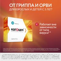 Кагоцел таблетки 12мг 30шт миниатюра фото №4