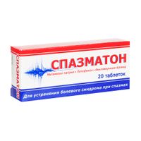 Спазматон таблетки 20шт