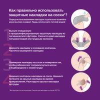 Накладки защитные на соски Philips Avent/Авент средние, 2шт, р.М (SCF153/03) миниатюра фото №8