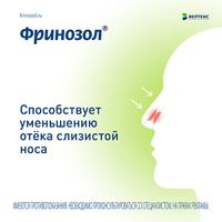Фринозол спрей назальный 2,5мг/мл+2,5мг/мл 15мл миниатюра фото №6