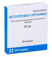 Кетопрофен Органика капсулы 50мг 20шт