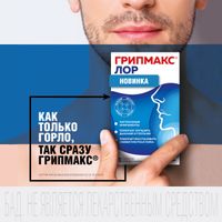 Грипмакс Лор таблетки для рассасывания 1350мг 20шт миниатюра фото №8