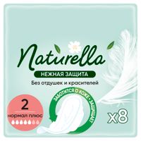 Прокладки гигиенические нежная защита Normal plus Naturella/Натурелла 8шт миниатюра фото №2