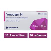 Гипосарт Н таблетки 12,5мг+16мг 30шт миниатюра фото №5