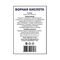 Борная кислота Югмедфарм порошок 20г миниатюра фото №2