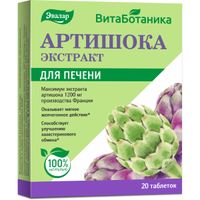 Артишока экстракт Эвалар таблетки 590мг 20шт