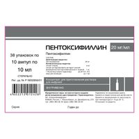 Пентоксифиллин концентрат для приг. раствора для инфузий 20мг/мл 10мл 10шт миниатюра фото №2