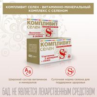 Компливит Селен таблетки п/о плен. 210мг 60шт миниатюра фото №2