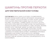 Шампунь против перхоти для чувствительной кожи головы Estiqe 8.1.8 Beauty formula фл. 200мл миниатюра фото №9