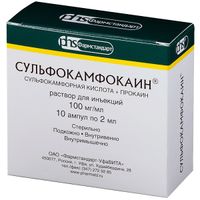 Сульфокамфокаин раствор для инъекций 100мг/мл 2мл 10шт