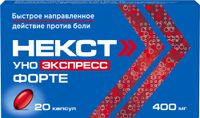 Некст Уно Экспресс Форте капсулы 400мг 20шт