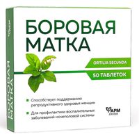 Боровая матка (ортилия однобокая) таблетки 500мг 50шт миниатюра