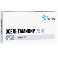 Осельтамивир капсулы 75мг 10шт