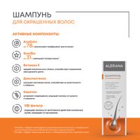 Шампунь для окрашенных волос Alerana/Алерана 250мл миниатюра фото №5