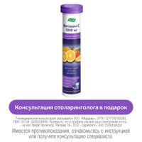Витамин С 1000мг Эвалар таблетки шипучие 20шт Витамин С 1000мг Эвалар таблетки шипучие 20шт