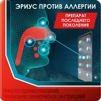 Эриус таблетки п/о плён. 5мг 10шт миниатюра фото №7