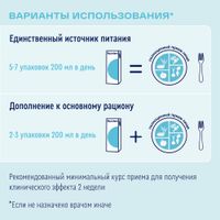Диетическое лечебное питание стерилизованный вкус нейтральный Diabet Nutrien/Нутриэн 200мл миниатюра фото №4